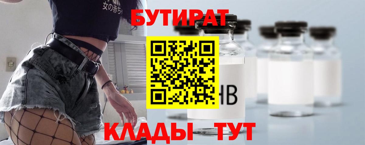 Бутират Butirat  Вход с VPN  Снежинск 