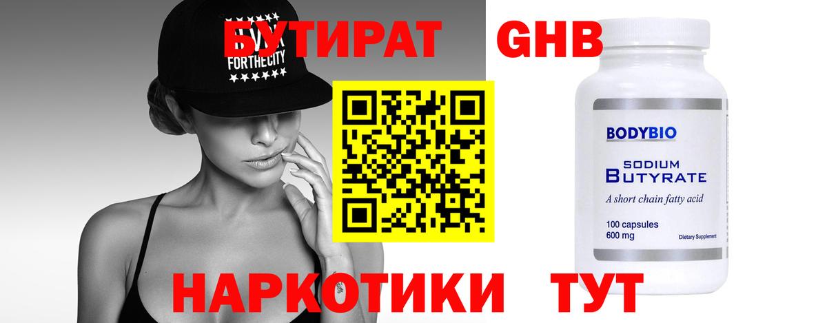 Бутират GHB Снежинск