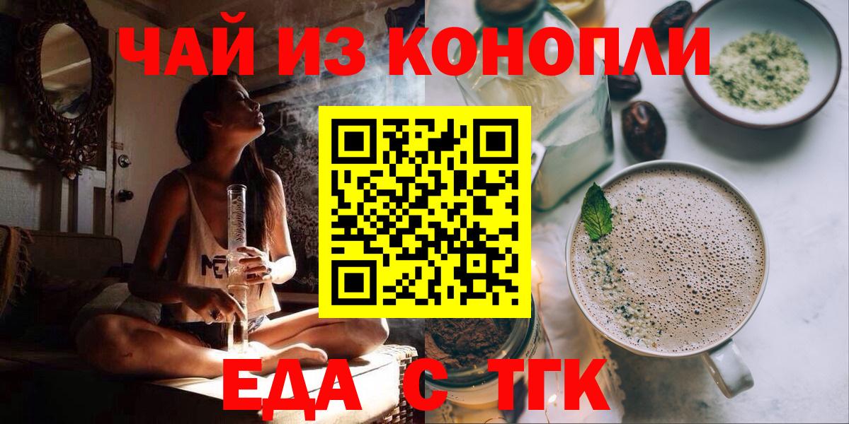 Снежинск  Cannafood конопля  Вход с VPN 