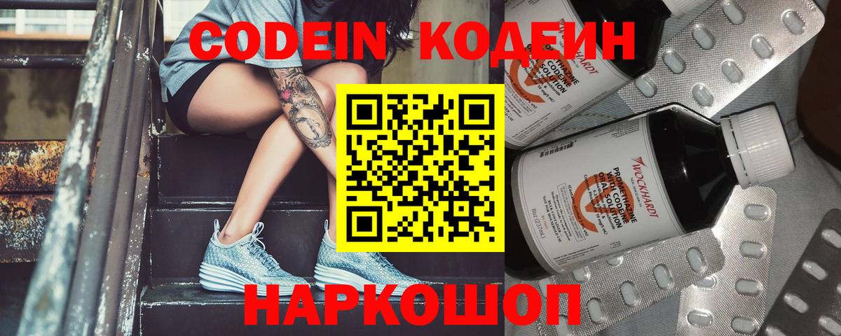 Codein Purple Drank  Кодеин Purple Drank  Снежинск  Вход с VPN 