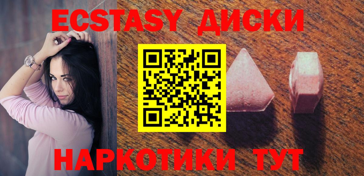 Снежинск  Экстази круглые  Ecstasy mix  Экстази  Вход с VPN 