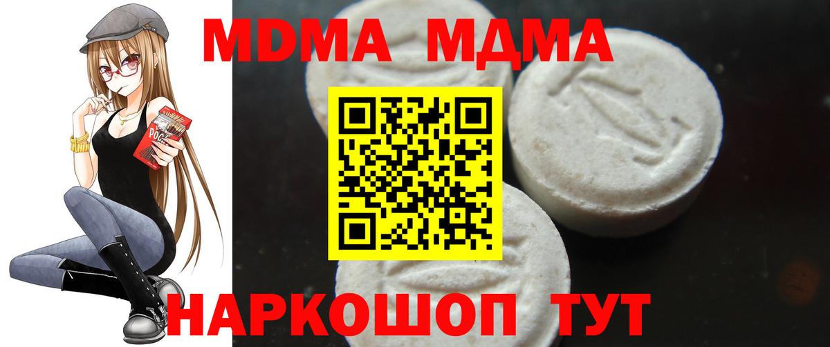 Снежинск  MDMA молли  МДМА  Вход с VPN  MDMA кристаллы 